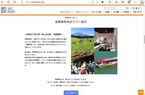 つなぐカンパニーながのはらのサイトをリニューアルしました｜一般社団法人つなぐカンパニーながのはら つなカン