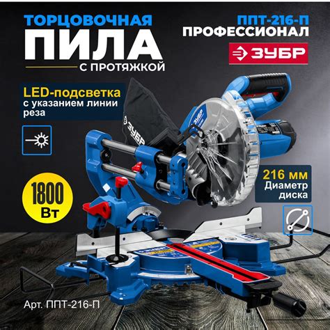 Торцовочная пила с протяжкой комбинированная, дисковая, настольная ЗУБР ...