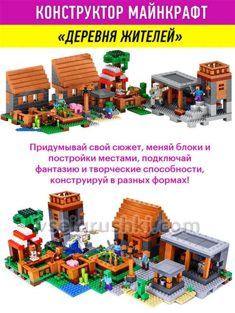 Конструктор Майнкрафт My World Minecraft «Деревня» купить с доставкой ...
