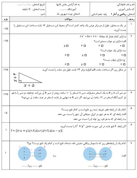 نمونه سوال امتحان نوبت شهریور 1401 ریاضی و آمار 1 دهم انسانی گاما