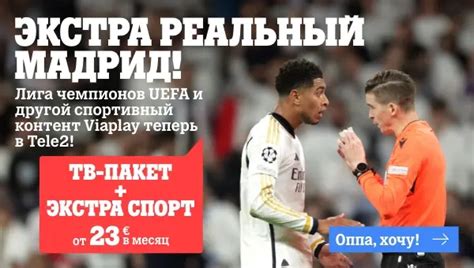 Tele2: безлимитные пакеты, разумные цены!