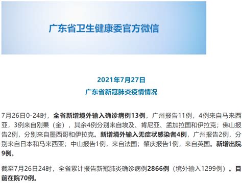 最新通报！广东新增确诊病例13例无症状感染者4例，均为境外输入 每日经济网