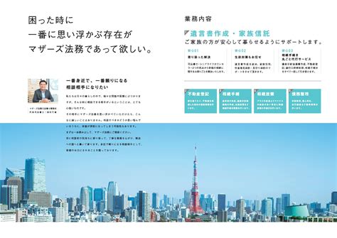 マザーズ法務司法書士事務所様 事務所案内パンフレット A3二つ折り（中面） 【仕上り見本】