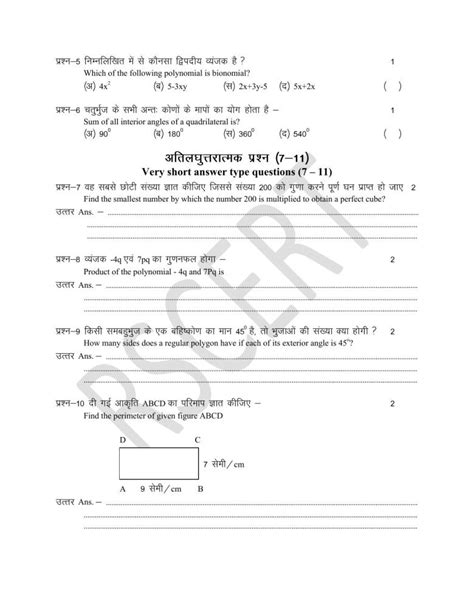 Rbse Class 8 Maths Sample Paper Indcareer Schools