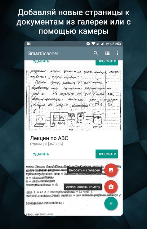 Скачать SmartScanner 1.3 для Android