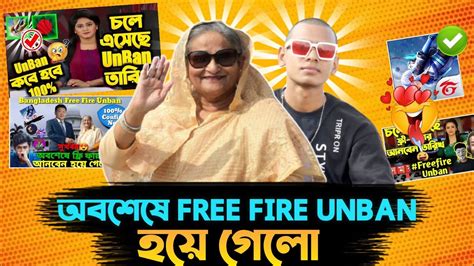 Free Fire Unban Date Bangladesh Free Fire Ban News Free Fire Unban