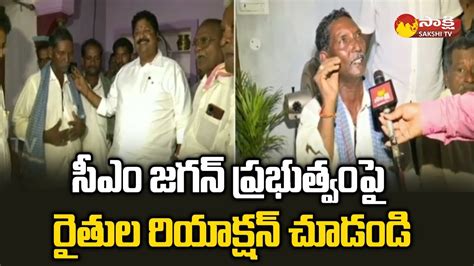 Ap Farmers Reaction On Cm Jagan Govt Minister Karumuri Nageswara Rao