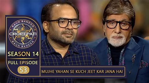 Kbc Season 14 Ep 53 क्या Maharashtra से आए Vikram जी जीत पाएंगे