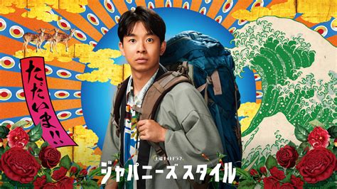 仲野太賀、テレ朝ドラマ初主演でシットコムに挑戦 金子茂樹脚本『ジャパニーズスタイル』｜real Sound｜リアルサウンド 映画部