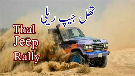 Thal Desert Jeep Rally Saraiki Jhumar سرائیکی جھومر YouTube