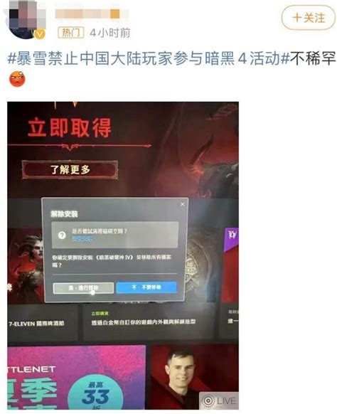 暴雪再出昏招 《暗黑4》禁止大陆玩家参与活动 百家争鸣 游民星空