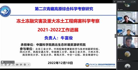 二次青藏科考任务九专题五2021 2022年度会议顺利举行 Permalab 地表过程集成建模