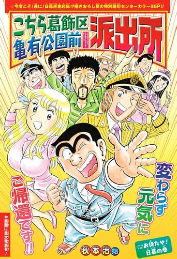 こち亀の寺井の存在価値 超マンガ速報