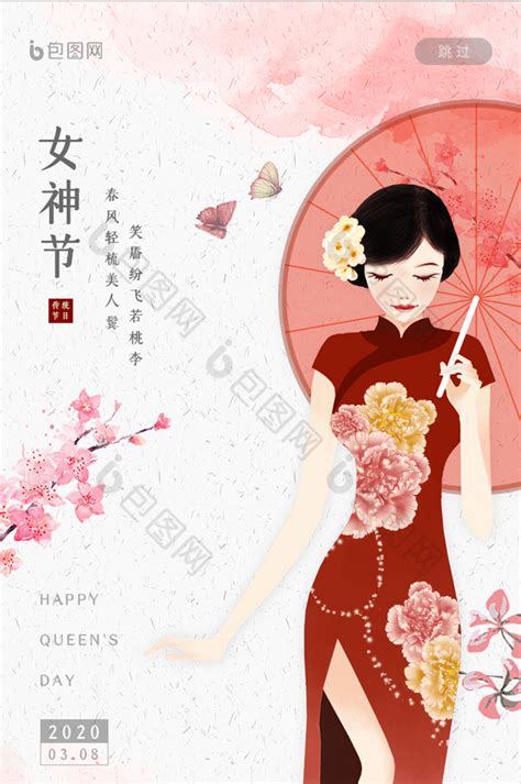 古风中国唯美38女神节启动页闪屏设计 包图网