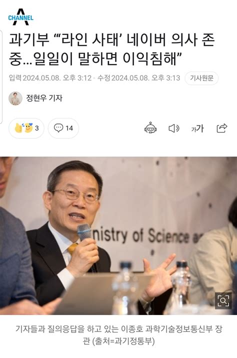 [정보 소식] 과기부 라인 사태 네이버 의사 존중…일일이 말하면 이익침해” 인스티즈 Instiz 연예 카테고리