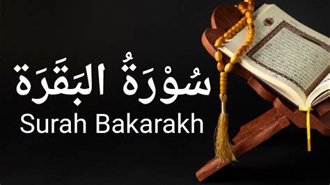 Surah E Al Baqarah سورۃ البقرہ Surah Bakarah