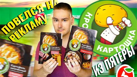 Готовая КРОШКА КАРТОШКА из ПЯТЁРОЧКИ / ПРОВАЛ или можно взять? - YouTube