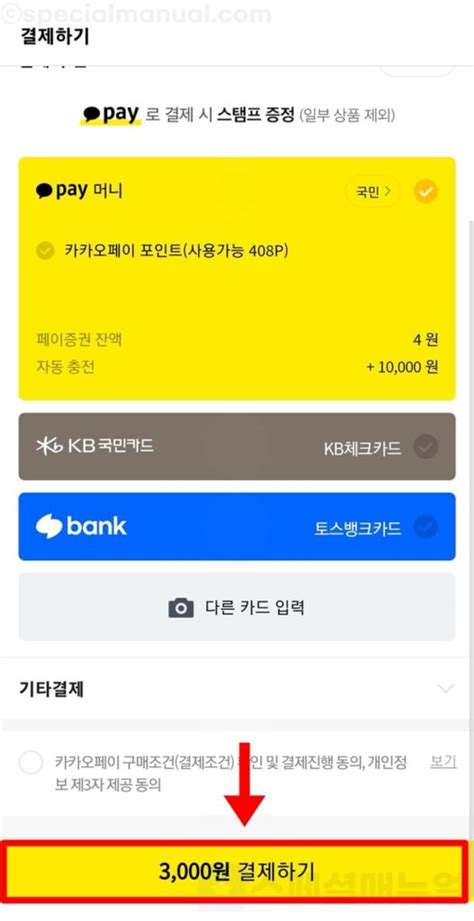 카카오페이지 캐시 충전 방법 20 싸게 충전하는 팁 스페셜 매뉴얼