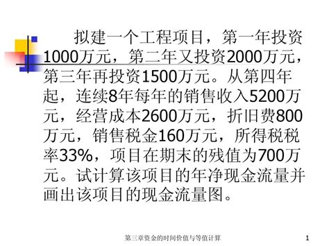 第三章资金的时间价值与等值计算文档下载