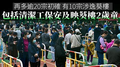 第5波疫情｜再多逾20宗初確 有10宗涉逸葵樓 包括逸葵樓清潔工保安