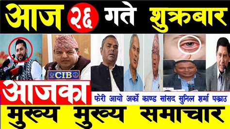 Today News Nepali News Aaja Ka Mukhya Samachar Nepali Samachar