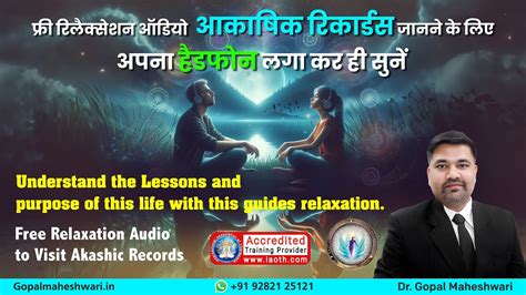 Akashic Records Kaise Dekhe I Akashic Records Ke Liye Free