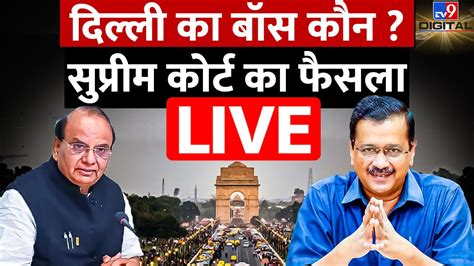 Supreme Court Order Live Delhi का बॉस कौन Arvind Kejriwal Aap Vinai Kumar Saxena Youtube