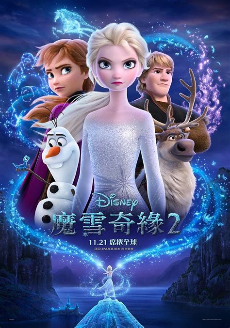 冰雪奇缘2海报 119 高清原图海报 金海报 Goldposter