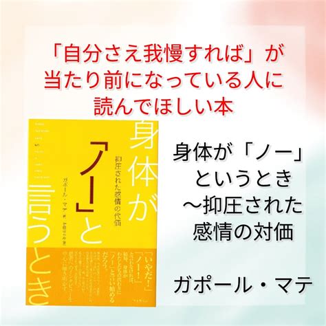 「自分さえ我慢すれば」が当たり前になっている人に読んでほしい本〜身体が「ノー」というとき 子ども3人の不登校・発達凸凹・場面かんもくに悩む母親のブログ