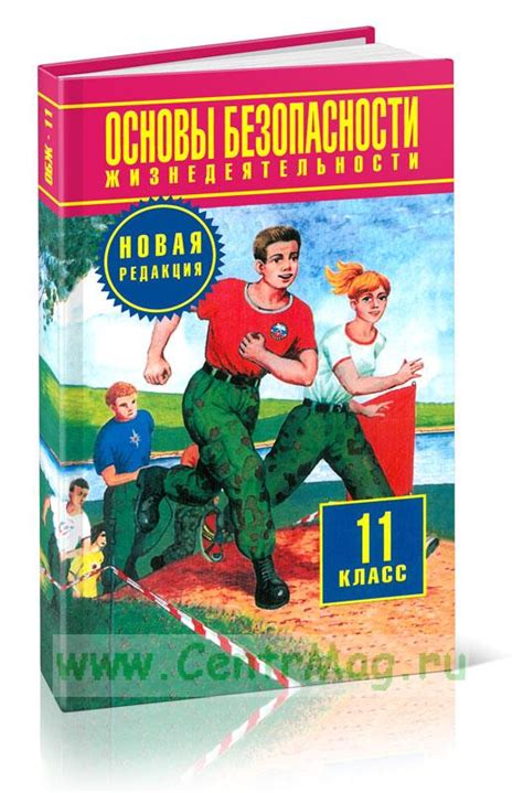 Основы безопасности жизнедеятельности. 11 класс.. ISBN: 978-5-17-037217 ...