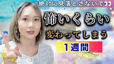 すぐ見て ️今週であなたの運命が決まります。マジです。【スピリチュアルじゃない引き寄せ・潜在意識・自己啓発・開運】 Youtube