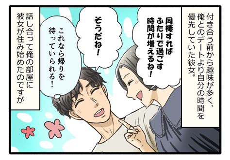 これで同棲を解消しました！許せなかった彼女の行動 11「寂しいなぁ」（12） Mimotミモット