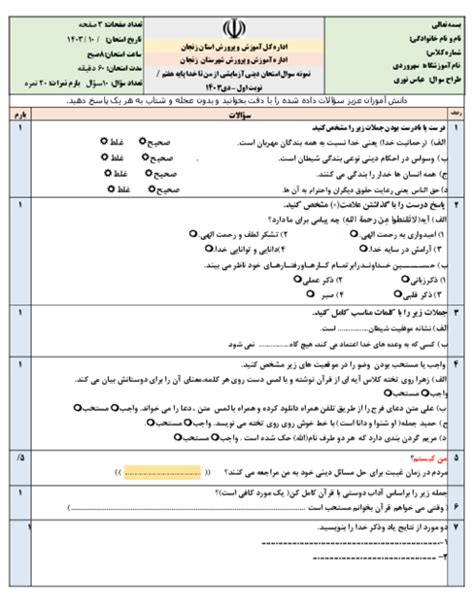 نمونه سوال آزمایشی نوبت اول از من تا خدا تربیت دینی پایه هفتم درس 1