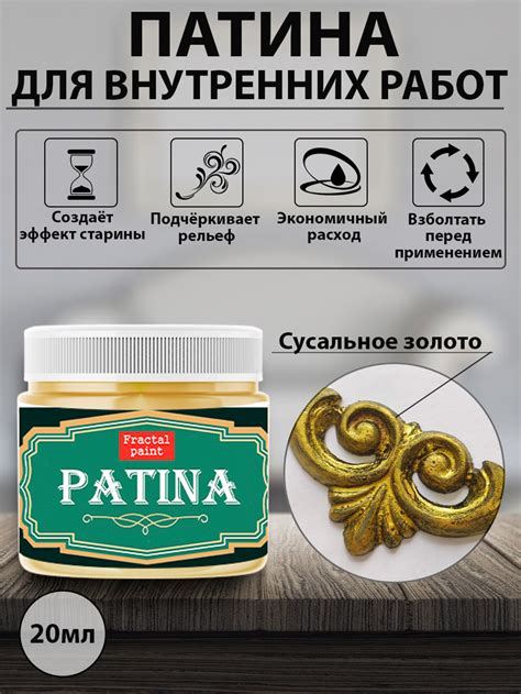 Патина «Сусальное золото» – купить за 190 ₽ | Fractal Paint