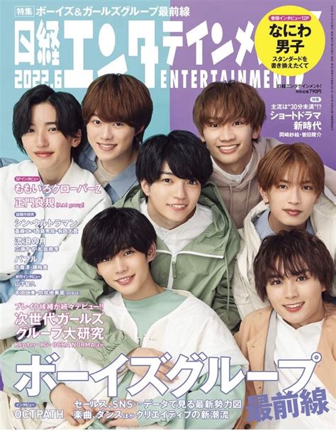 雜誌切頁、交易帳 【售 雜誌切頁】日経エンタテインメント 2022年 6 月号內頁1p面）7正門良規 （aぇ Group）缺