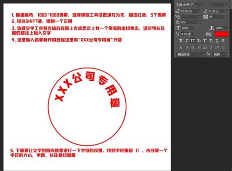 Ps制作印章教程（教你如何制作公章和设置公章内圈变形文字） 天天办公网