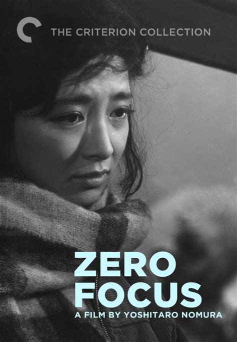 제로의 초점 ゼロの焦点 Zero Focus 1961 Yoshitaro Nomura 野村 芳太郎