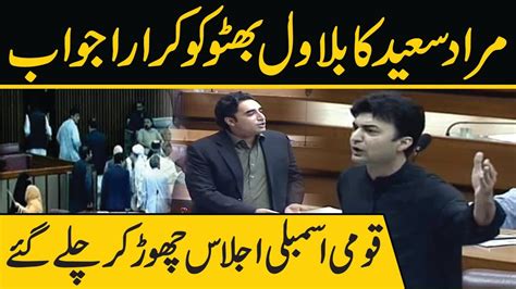 Murad Saeed Aggressive Reply To Bilawal Bhutto National Assembly