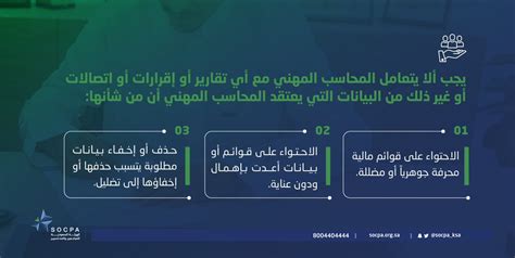 الهيئة السعودية للمراجعين والمحاسبين on Twitter لا يتعامل المحاسب