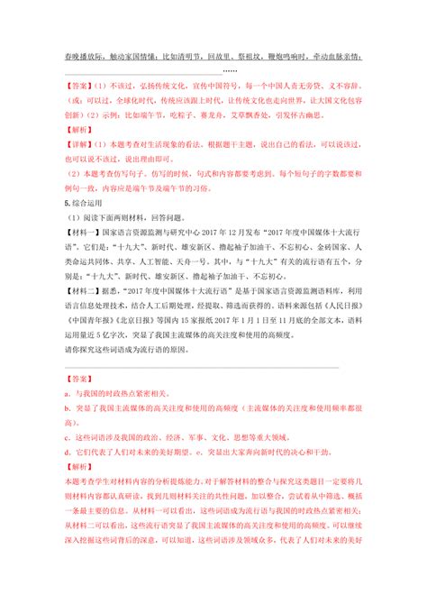 2023届高考语文二轮复习专题训练：语言文字运用（含答案） 21世纪教育网