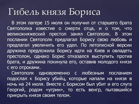 Сказание о Борисе и Глебе - презентация онлайн