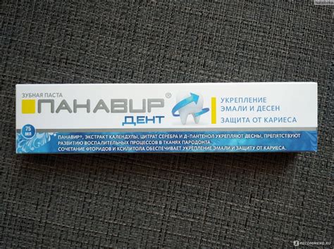 Зубная паста ЗАО "Зеленая Дубрава" Панавир - «Восстановит ткани десен ...