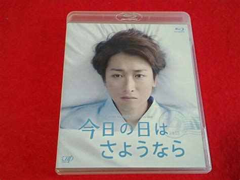 中古今日の日はさようなら Blu ray Disc 嵐 大野智 特典映像付 美品の落札情報詳細 ヤフオク落札価格検索 オークフリー