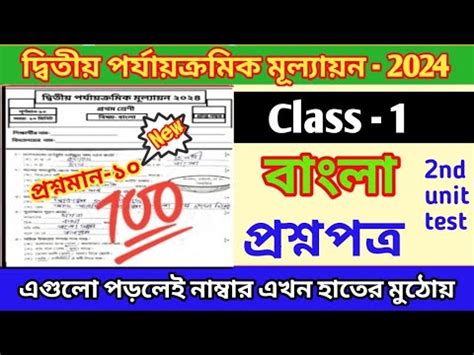 Class Bengali Nd Unit Test Questions Paper Class Second Unit