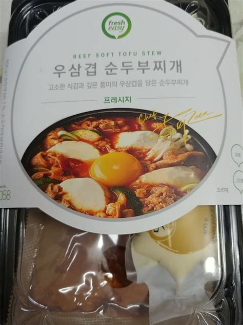 간단한 저녁만찬 프레시지 우삼겹순두부찌개 네이버 블로그