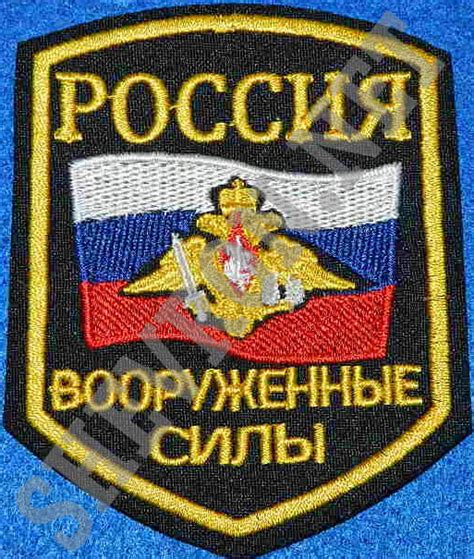 Купи Шеврон-Россия-Вооруженные силы =Реально недорого+нереально ...