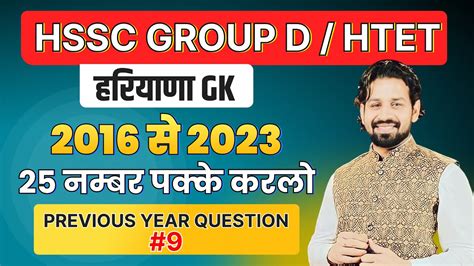 Haryana Gk Hssc Cet Group D Online Classes Harayana Gk Marathon