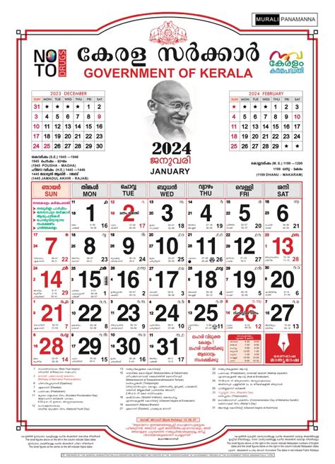 January Calendar Kerala Government English Norah Annelise