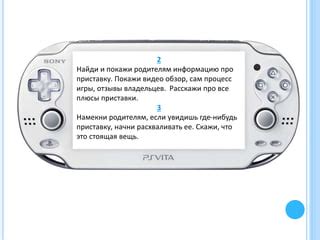 Мама, купи | PPT
