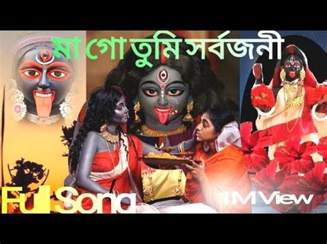 Maa Go Tumi Sarbojanin মগ তম সরবজনন Durga Puja Song Shreya